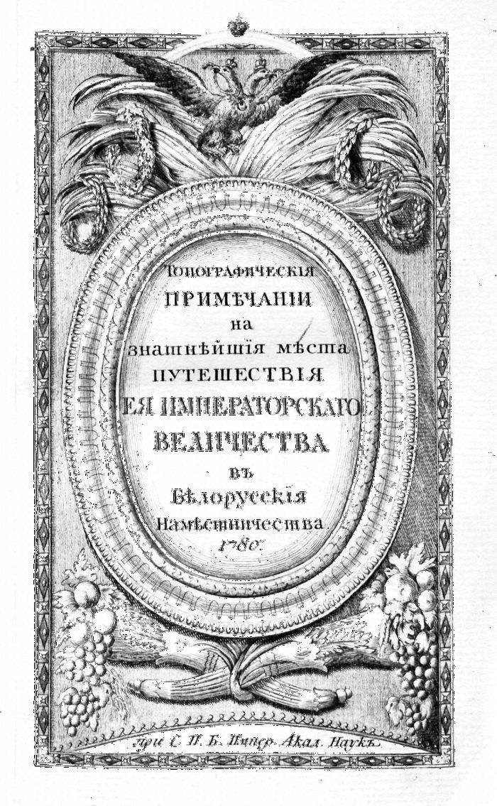 1780 topograficheskie primechanija1