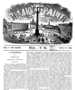 1848 illjustracija ezhenedelnoe izdanie