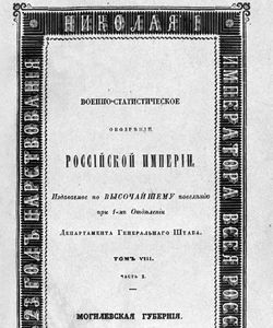 1848 voenno statisticheskoe obozrenie