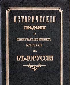 1855 istoricheskie svedeniya