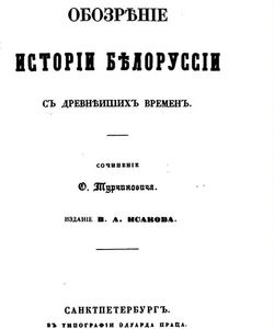 1857 obozrenie istorii belorussii
