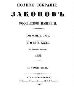 1857 polnoe sobranie zakonov