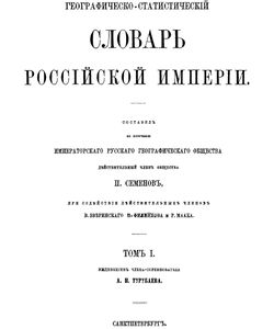 1863 geografichesko statisticheskij
