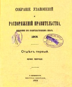 1908 sobranie uzakonenij