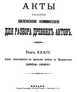 1909 akty vilenskoj kommissii