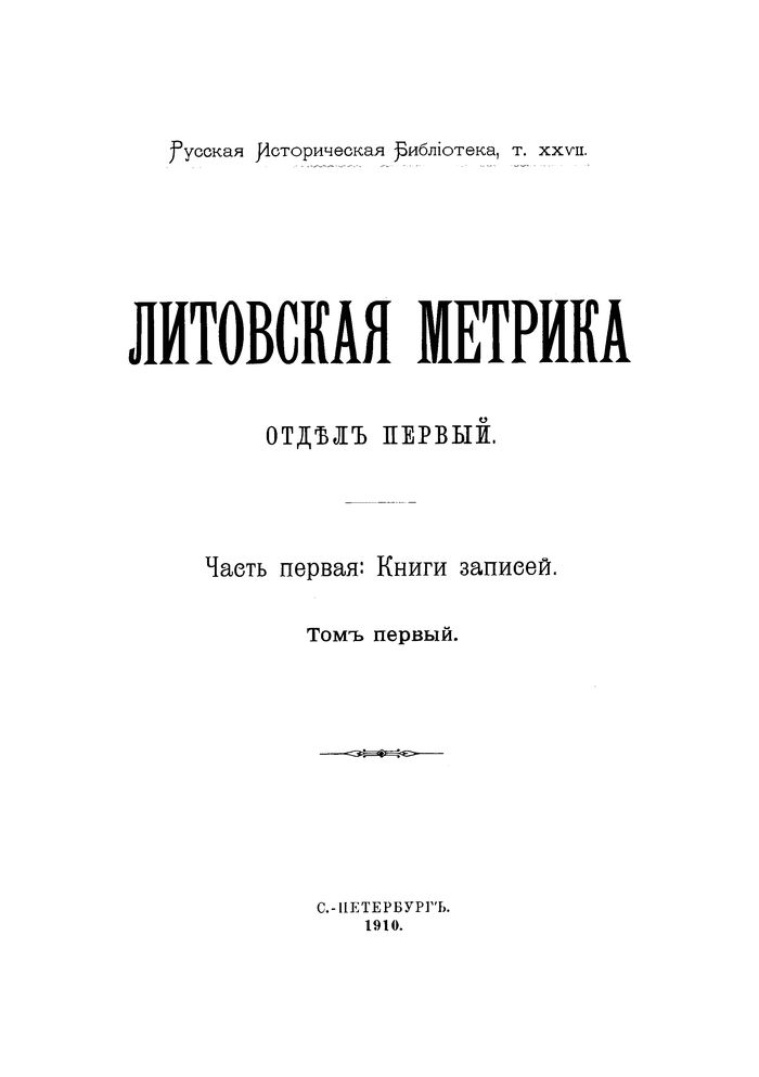 1910 litovskaya metrika700