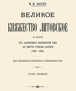 1911 velikoe knjazhestvo litovskoe tom 1