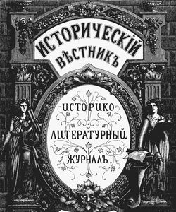 1915 istoricheskij vestnik istoriko