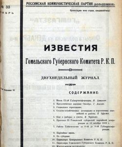 1922 izvestiya gomelskogo gubernskogo komiteta r k p noyabr 1922 33