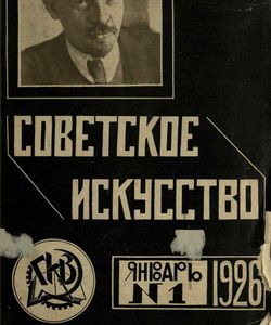 1926 1 sovetskoe iskusstvo