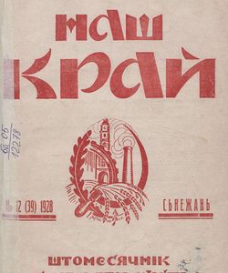 1928 12 nash kraj