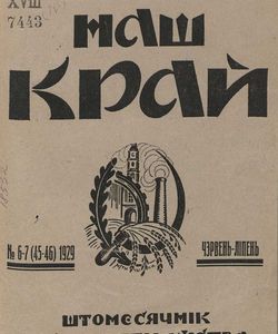 1929 6 nash kraj