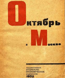 1932 oktyabr v moskve