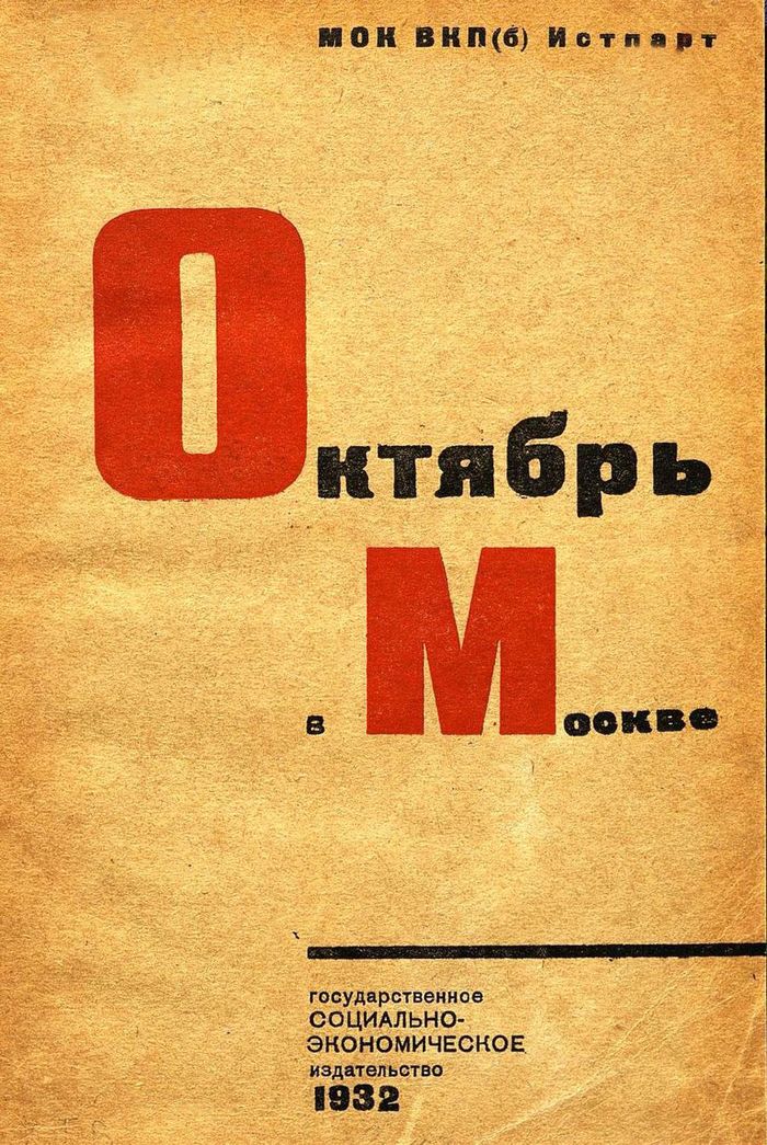 1932 oktyabr v moskve700