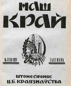nash kraj 12 1929