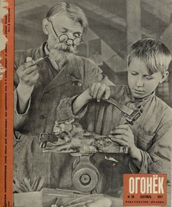 ogonyok z8 1947