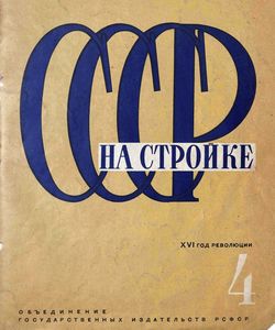 sssr na strojke 4 1933