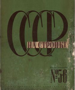 sssr na strojke 5 6 1930