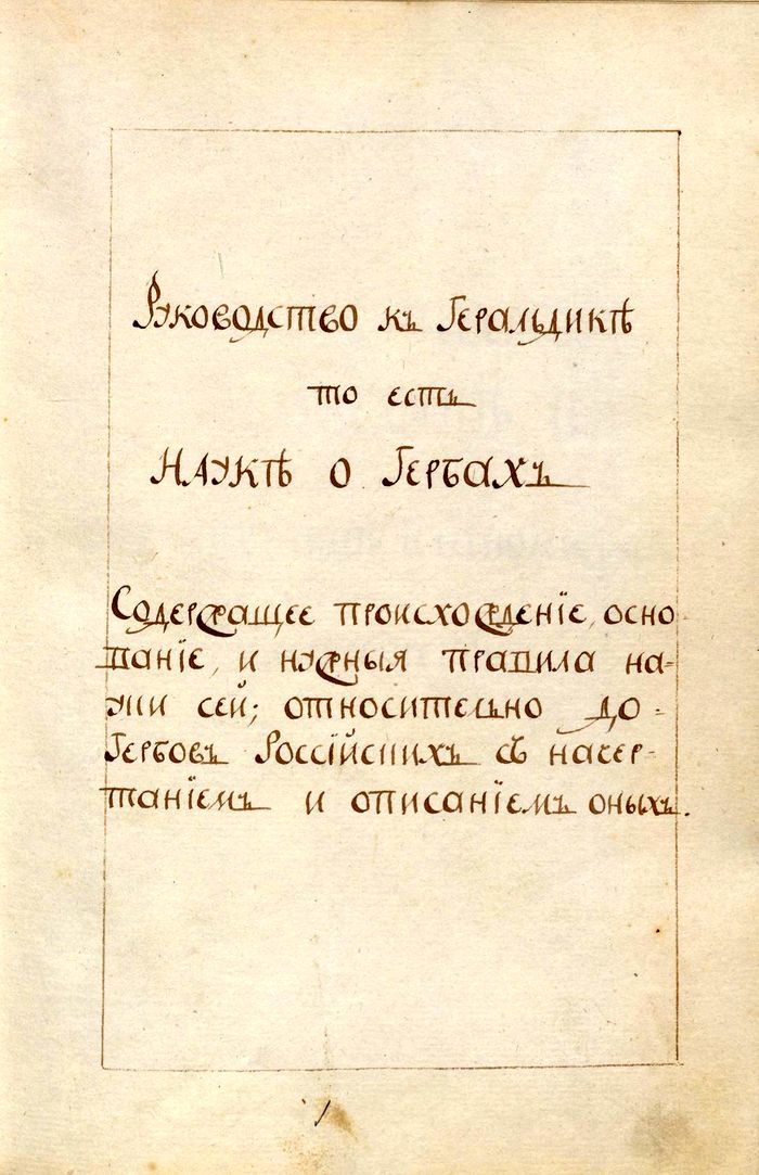 1790 rukovodstvo k geraldike to est nauka o gerbax700