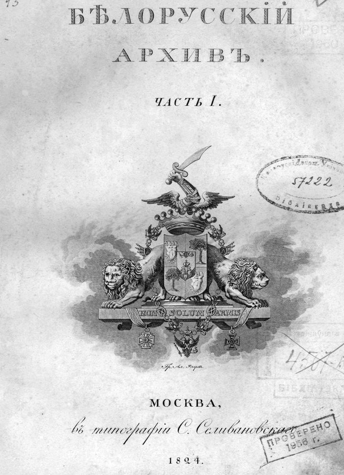 1824 belorusskij arxiv drevnix gramot chast 1 700