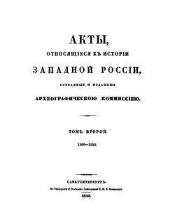 1848 akty otnosyashhiesya k istorii zapadnoj rossii tom 2 1506 1544