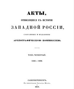 1851 akty otnosyashhiesya k istorii zapadnoj rossii tom 4 1588 1632