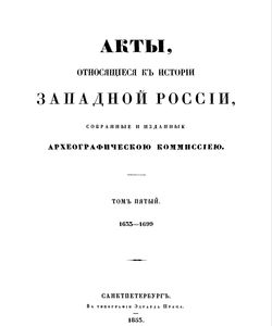 1853 akty otnosyashhiesya k istorii zapadnoj rossii tom 5 1633 1699