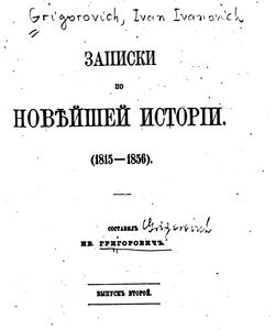 1868-zapiski-novejshej-istorii-1815-1885-vyp-2