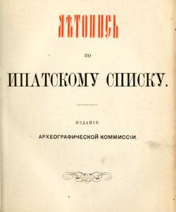 1871 letopis po ipatskomu spisku