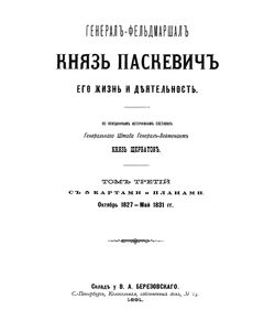 1891 general feldmarshal knyaz paskevich ego zhizn i deyatelnost tom tretij