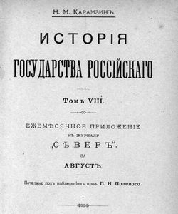 1892 istoriya gosudarstva rossijskogo tom 8