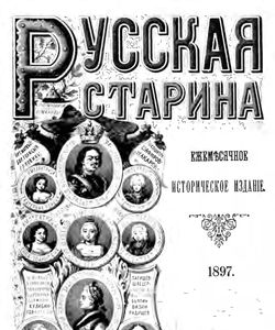 1897 ezhemesyachnoe istoricheskoe izdanie russkaya starina yanvar