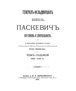 1904 general feldmarshal knyaz paskevich ego zhizn i deyatelnost tom sedmoj