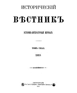 1915 istoricheskij vestnik istoriko literaturnyj zhurnal tom 142