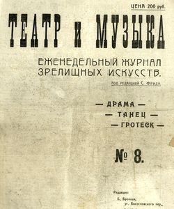 1922 zhurnal teatr i muzyka drama tanec grotesk 21 noyabrya 8