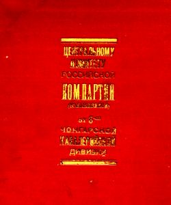 1924 chongarskaya 6 ya kavalerijskaya diviziya
