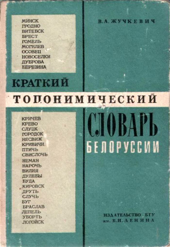 1974 kratkij toponimicheskij slovar700