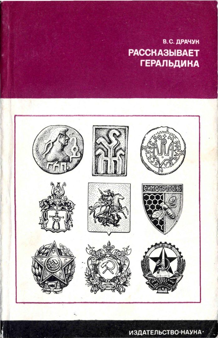 1977 rasskazyvaet geraldika700