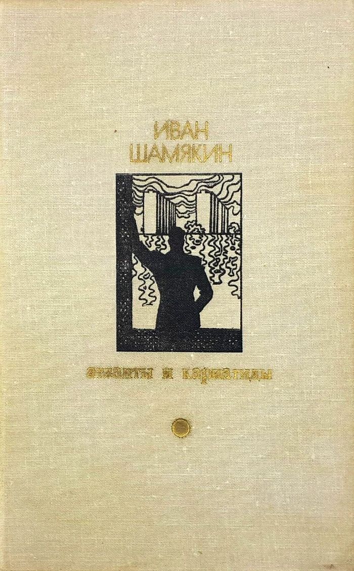 1978 atlanty i kariatidy700