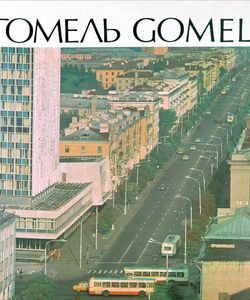 1978 gomel fotoalbom