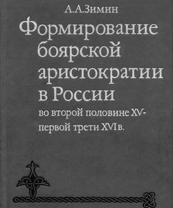 d:Зимин 1988.djvu