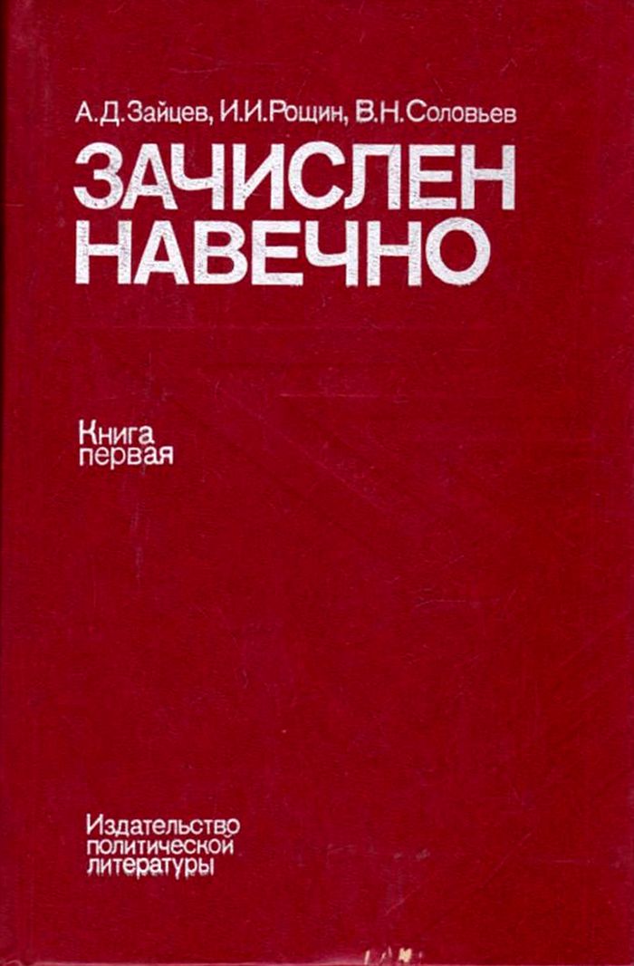 1990 zachislen navechno kniga 1 700