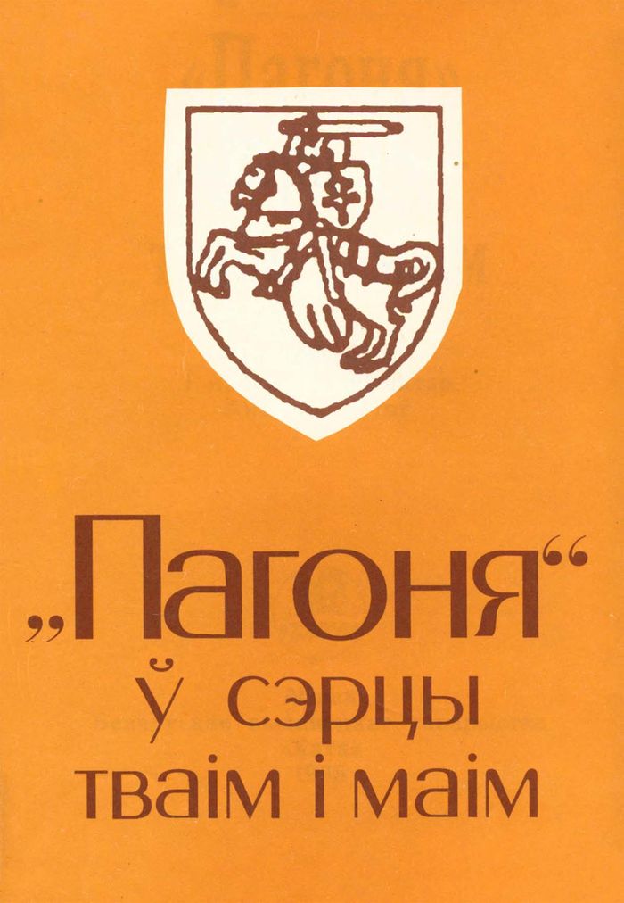 1995 pagonya ў sercy tvaim i maim700