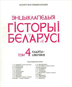 1997 encyklapedyya gistoryi belarusi tom 4