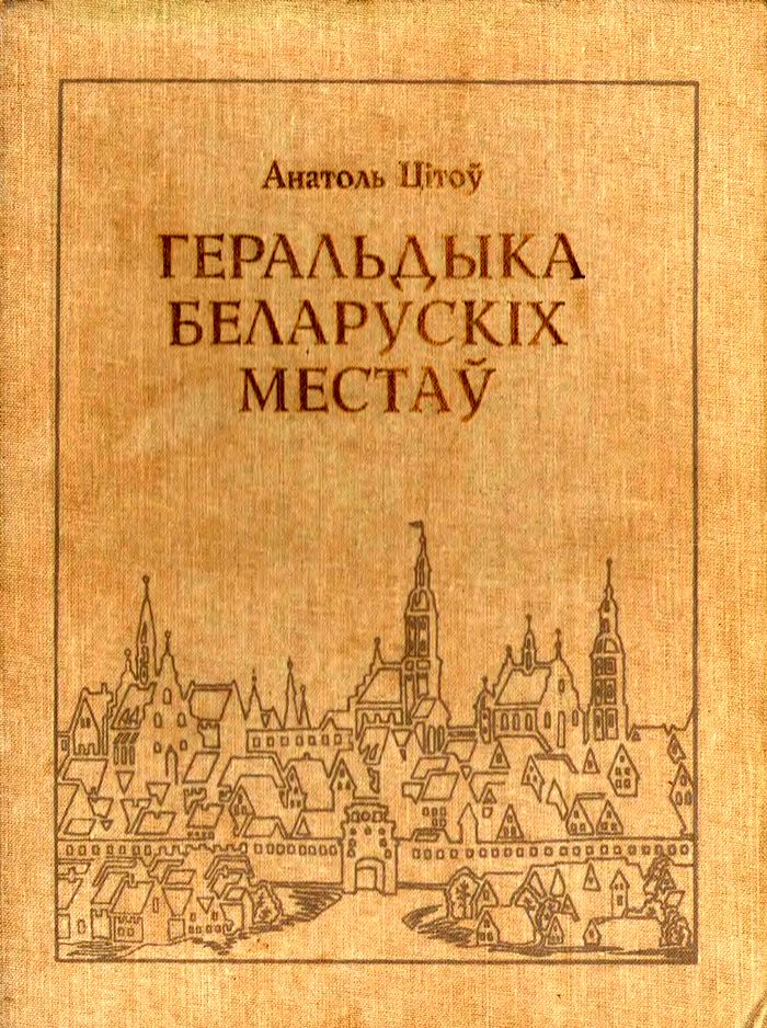 1998 geraldika belorusskih gorodov700