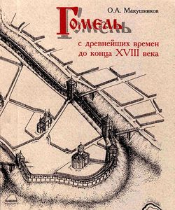 2002 makushnikov gomel