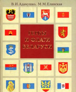 2006 gerby i flagi belarusi