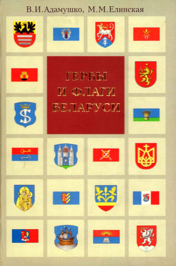 2006 gerby i flagi belarusi700