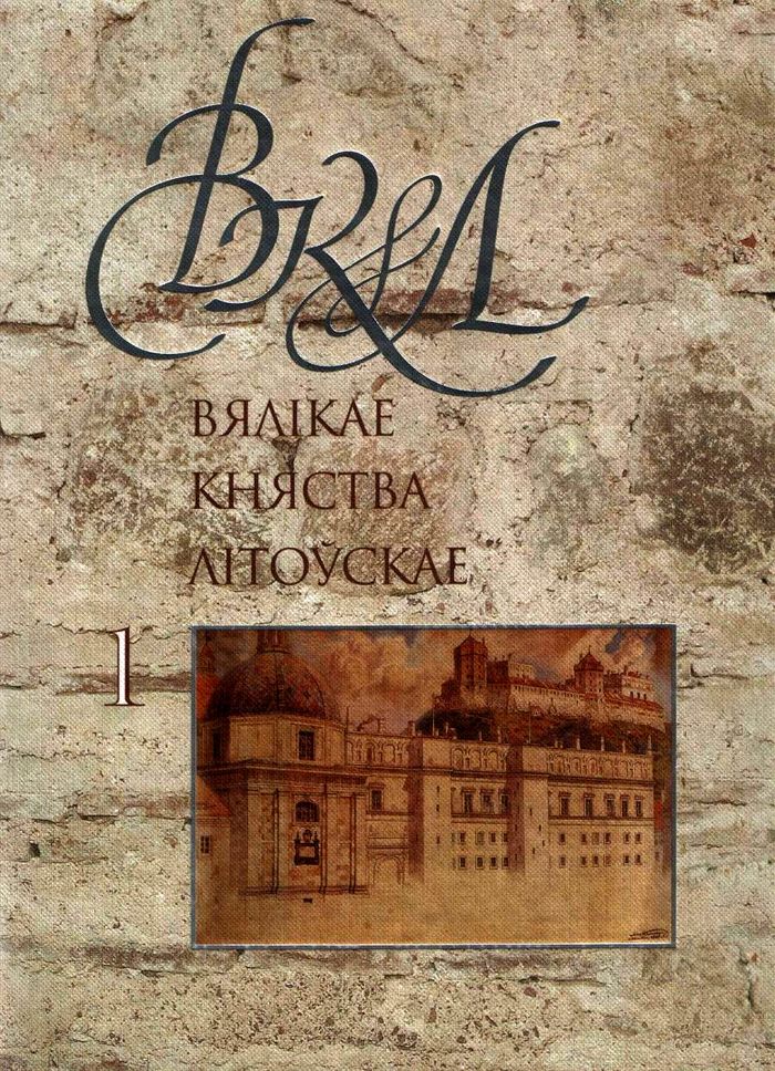 2007 vyalikae knyastva litoўskae encyklapedyya 2 e vydanne tom 1 700