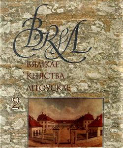 2007 vyalikae knyastva litoўskae encyklapedyya 2 e vydanne tom 2